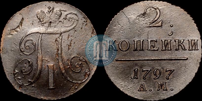 Фото 2 копейки 1797 года АМ 