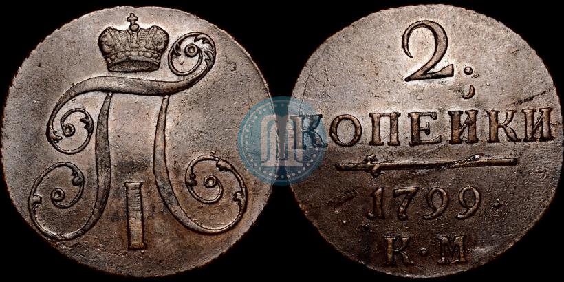 Picture 2 kopecks 1799 year КМ 