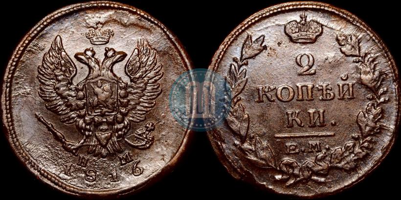 Фото 2 копейки 1816 года ЕМ-НМ 