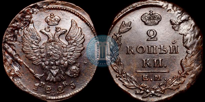 Picture 2 kopecks 1825 year ЕМ-ИК 
