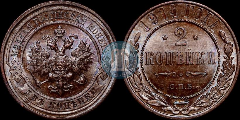 Picture 2 kopecks 1914 year СПБ 