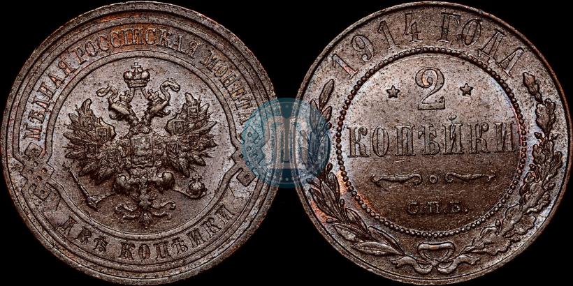 Picture 2 kopecks 1914 year СПБ 