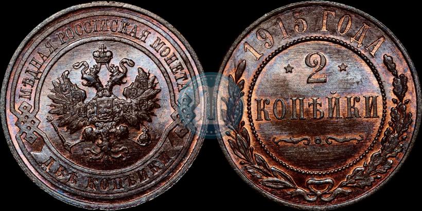 Picture 2 kopecks 1915 year  