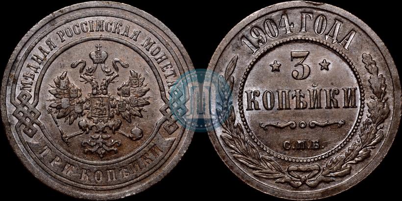 Picture 3 kopecks 1904 year СПБ 