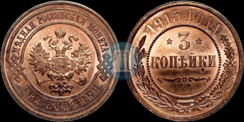 Picture 3 kopecks 1915 year  
