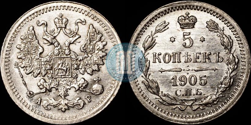 Picture 5 kopecks 1905 year СПБ-АР 