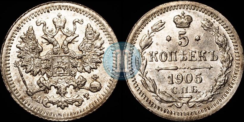 Picture 5 kopecks 1905 year СПБ-АР 
