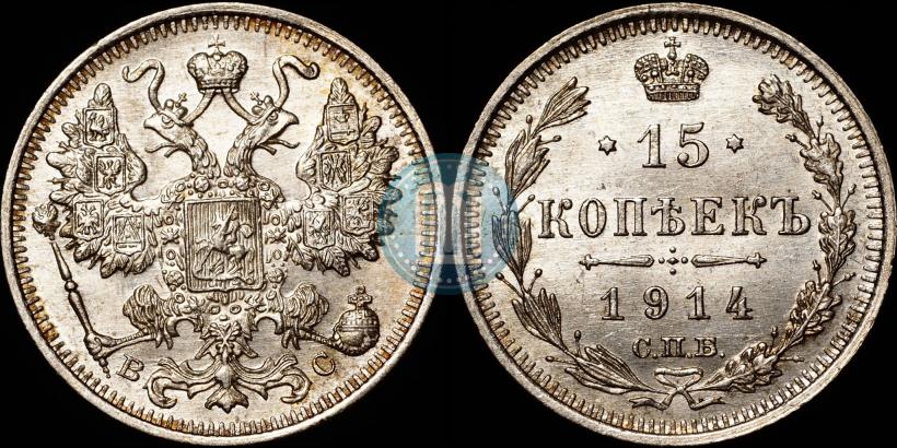 Picture 15 kopecks 1914 year СПБ-ВС 