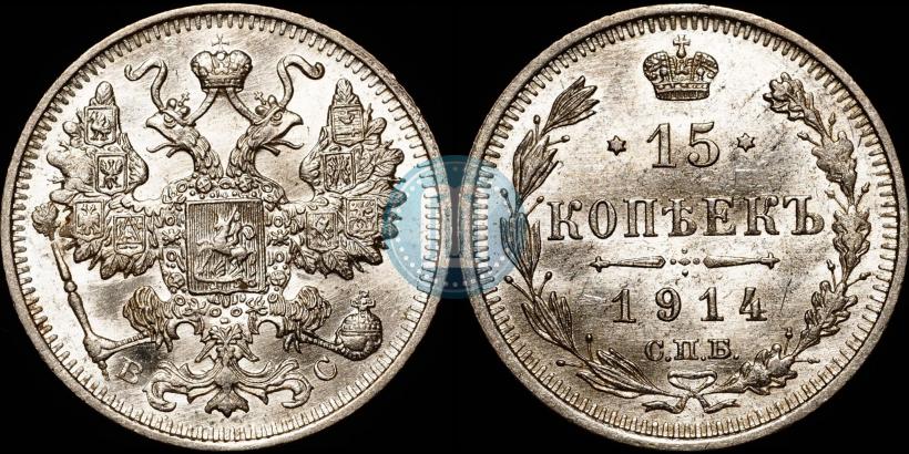 Picture 15 kopecks 1914 year СПБ-ВС 