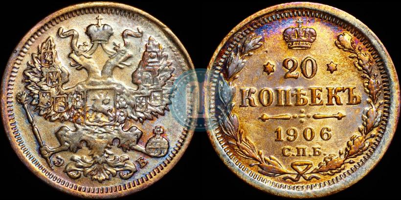 Picture 20 kopecks 1906 year СПБ-ЭБ 