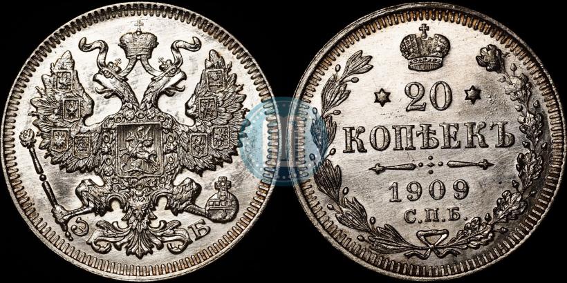 Picture 20 kopecks 1909 year СПБ-ЭБ 