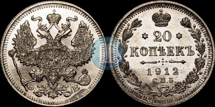 Picture 20 kopecks 1912 year СПБ-ЭБ 