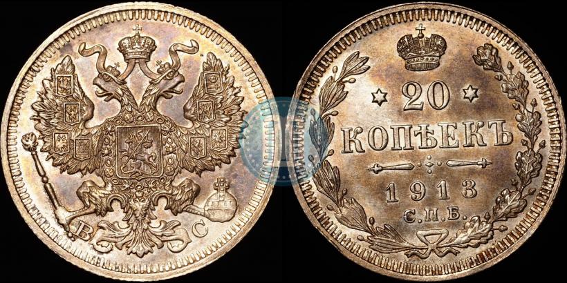 Picture 20 kopecks 1913 year СПБ-ВС 