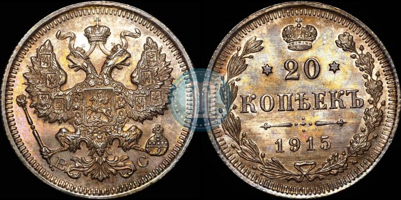 Picture 20 kopecks 1915 year ВС 
