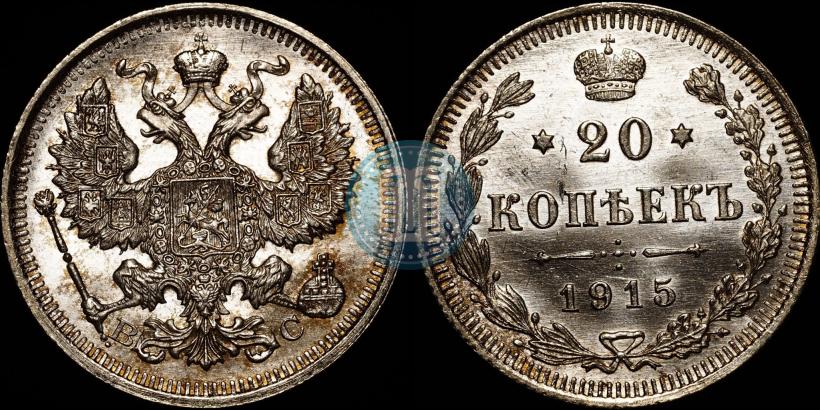 Picture 20 kopecks 1915 year ВС 