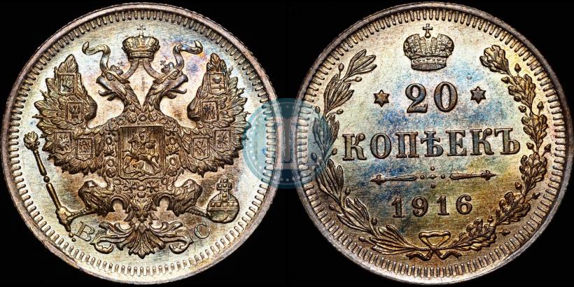 Picture 20 kopecks 1916 year ВС 