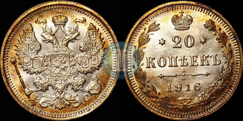 Picture 20 kopecks 1916 year ВС 