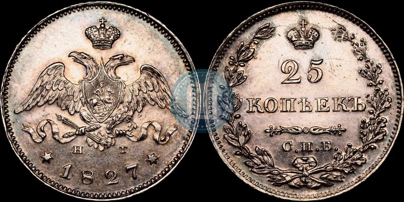 Фото 25 копеек 1827 года СПБ-НГ 