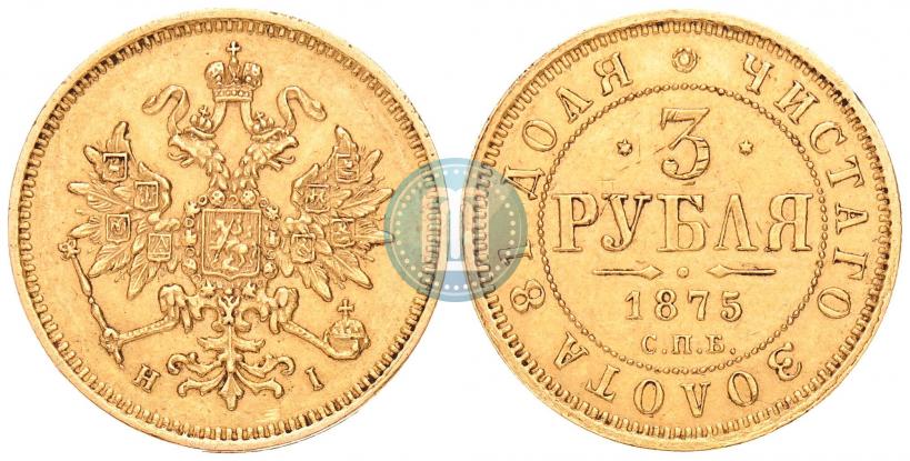 Фото 3 рубля 1875 года СПБ-HI 