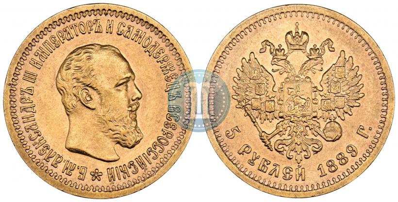 Picture 5 roubles 1889 year (АГ) 