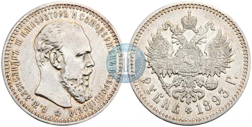 Фото 1 рубль 1893 года (АГ) 