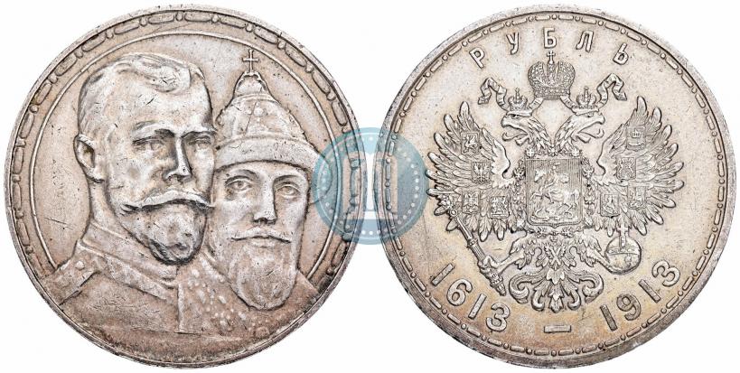 Фото 1 рубль 1913 года (ВС) "В память 300-летия дома Романовых"