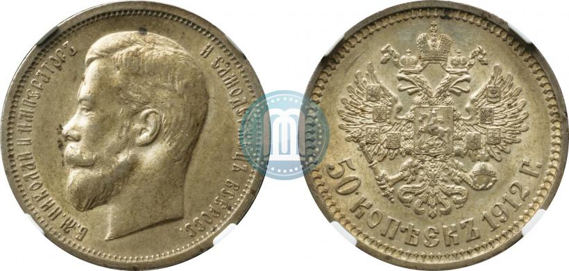 Фото 50 копеек 1912 года (ЭБ) 