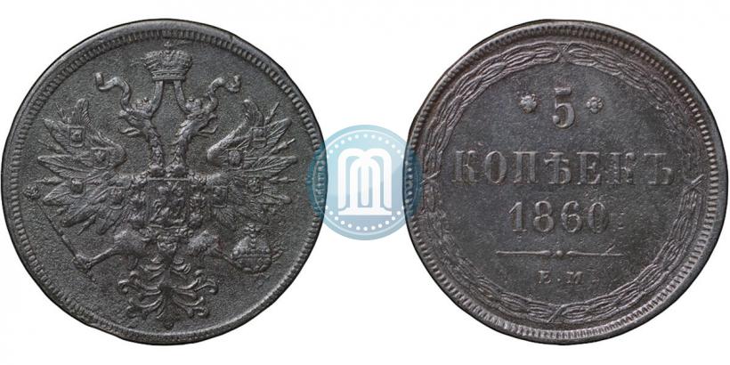 Picture 5 kopecks 1860 year ЕМ 