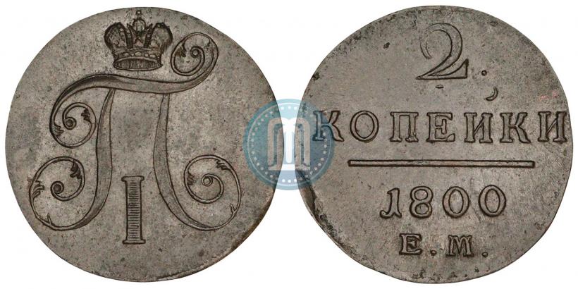 Фото 2 копейки 1800 года ЕМ 