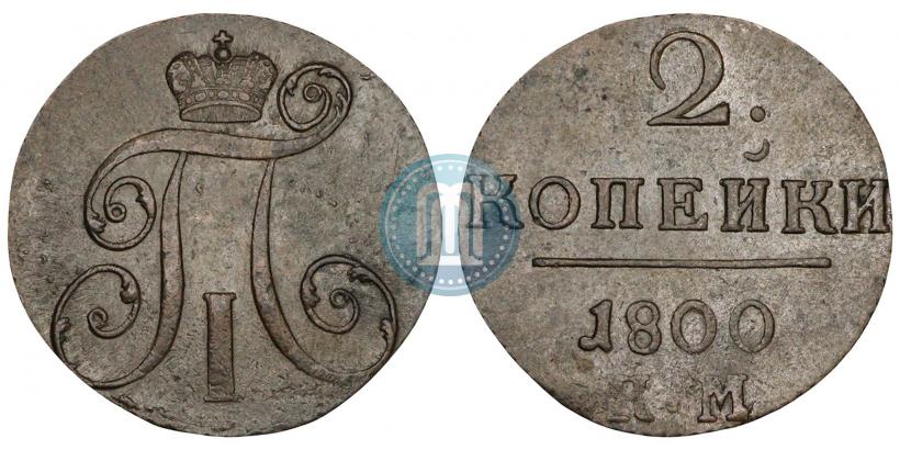 Фото 2 копейки 1800 года КМ 