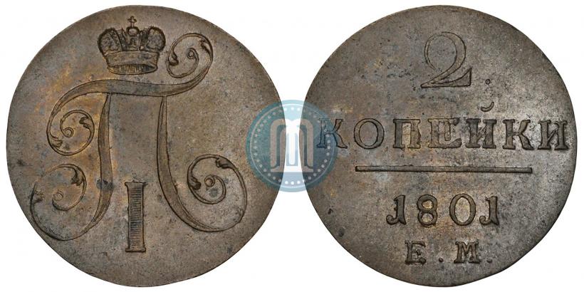 Фото 2 копейки 1801 года ЕМ 
