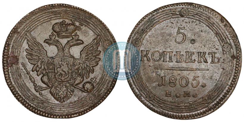 Фото 5 копеек 1805 года ЕМ 