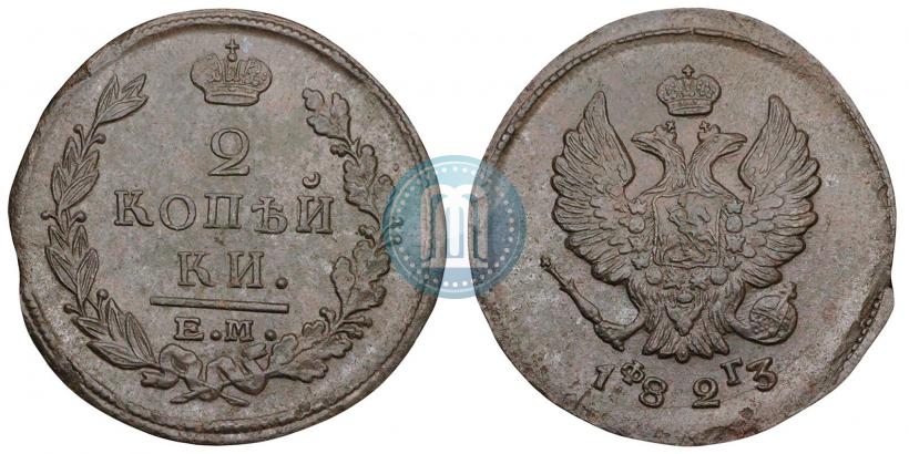 Фото 2 копейки 1823 года ЕМ-ФГ 