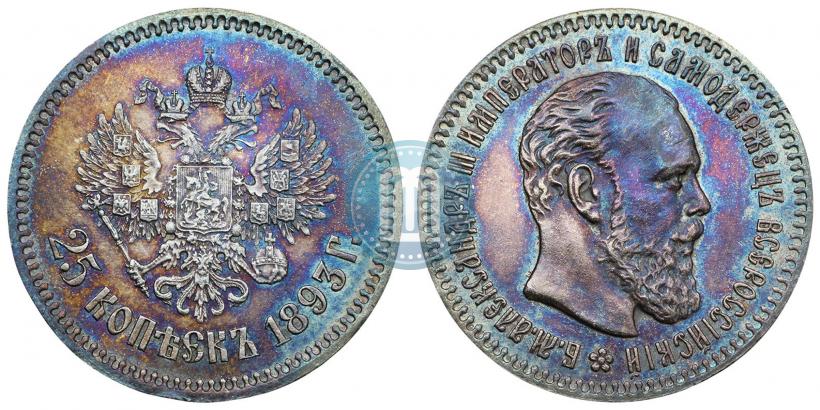Фото 25 копеек 1893 года (АГ) 