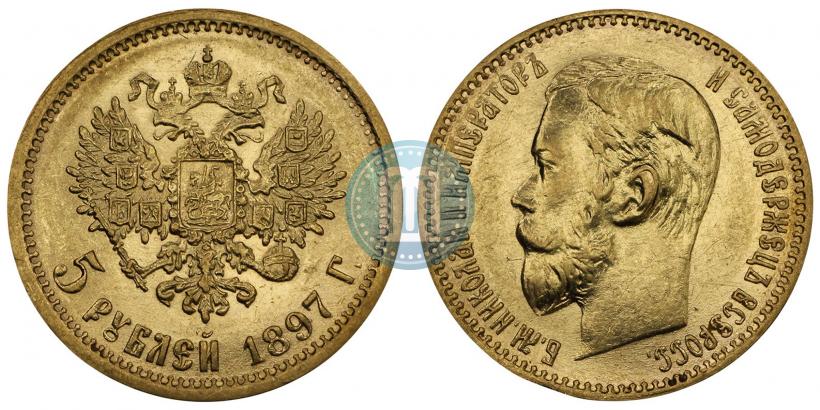 Фото 5 рублей 1897 года (АГ) 