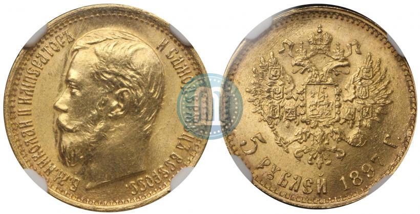 Фото 5 рублей 1897 года (АГ) 