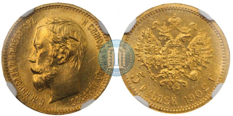 Picture 5 roubles 1902 year (АР) 