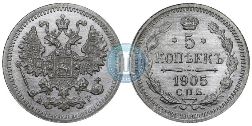 Picture 5 kopecks 1905 year СПБ-АР 