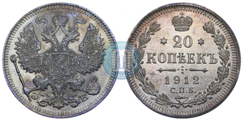 Фото 20 копеек 1912 года СПБ-ЭБ 