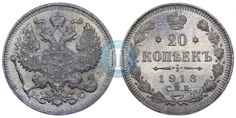 Фото 20 копеек 1913 года СПБ-ВС 