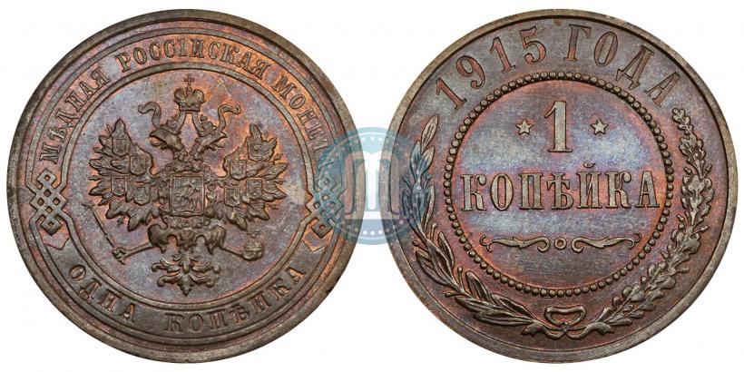 Фото 1 копейка 1915 года  