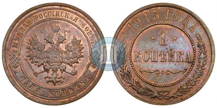 Фото 1 копейка 1915 года  