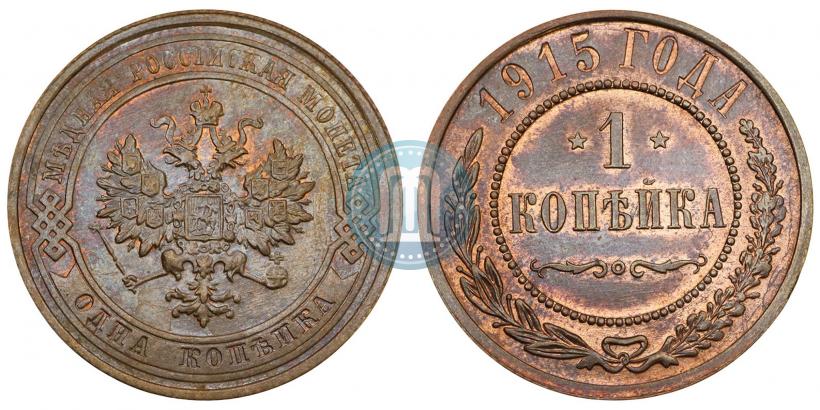Фото 1 копейка 1915 года  