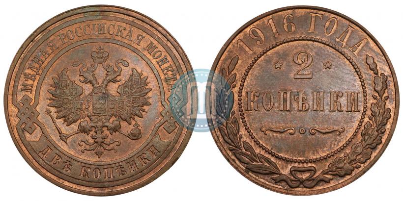 Фото 2 копейки 1916 года  