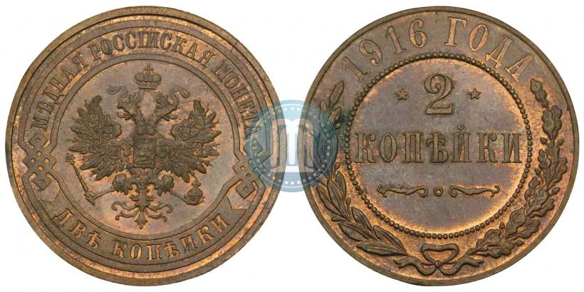Фото 2 копейки 1916 года  