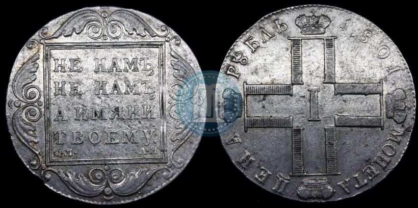 Picture 1 rouble 1801 year СМ-АИ 