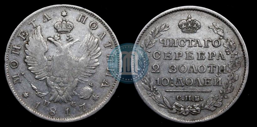 Picture Poltina 1817 year СПБ-ПС 