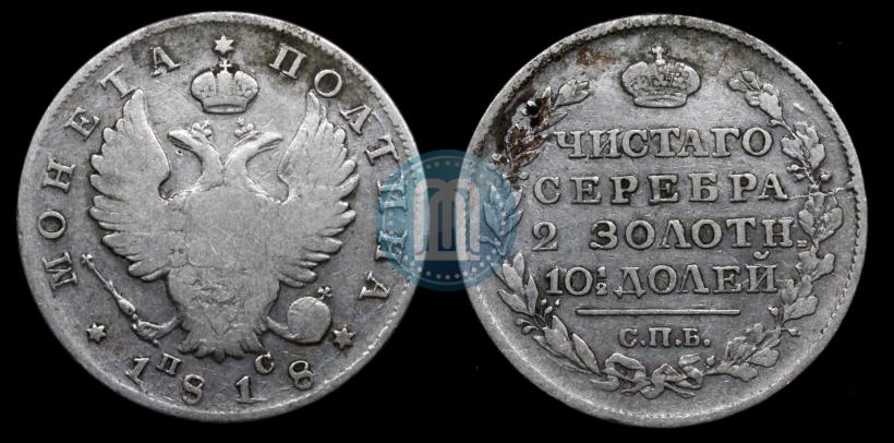 Picture Poltina 1818 year СПБ-ПС 