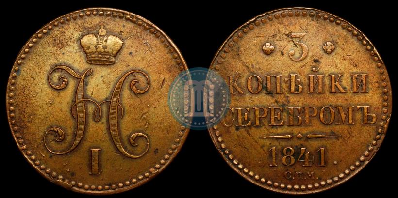 Picture 3 kopecks 1844 year ЕМ 