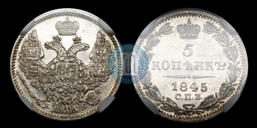 Picture 5 kopecks 1845 year СПБ-КБ 